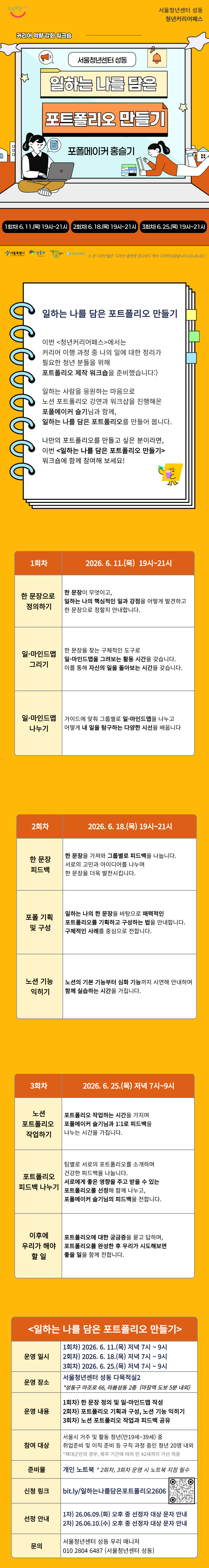 서울청년센터 성동 일하는 나를 담은 포트폴리오 만들기 참여자 모집